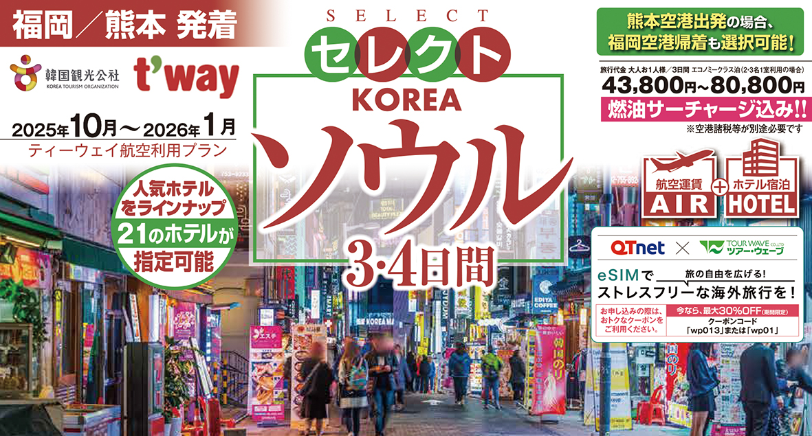 ☆熊本空港発着☆