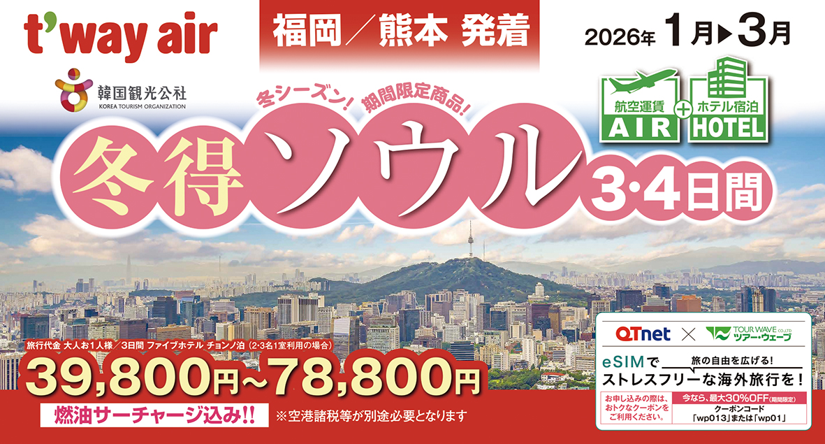 ☆熊本空港発着☆