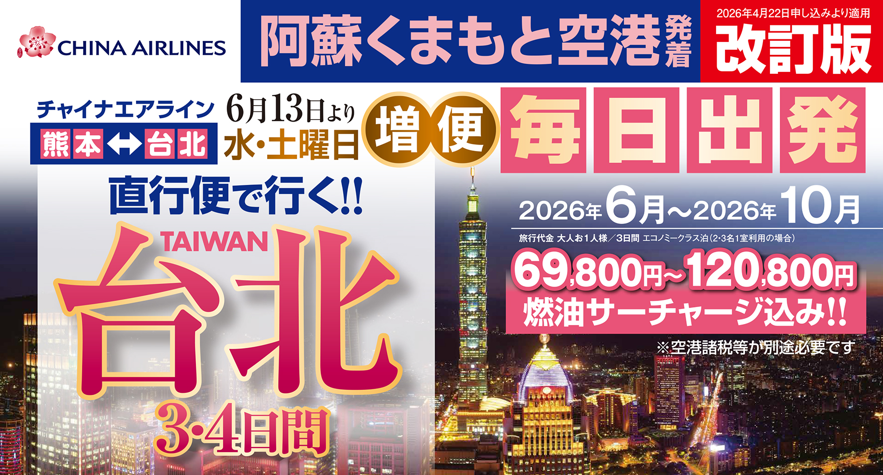 ☆熊本空港発着☆