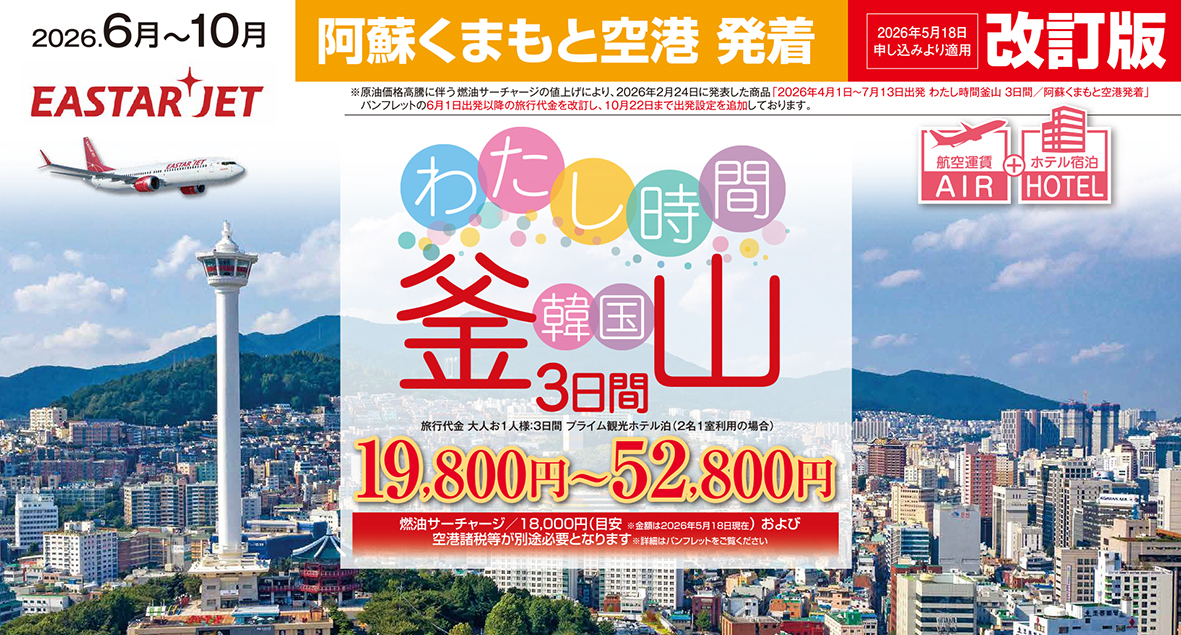 ☆熊本空港出発☆