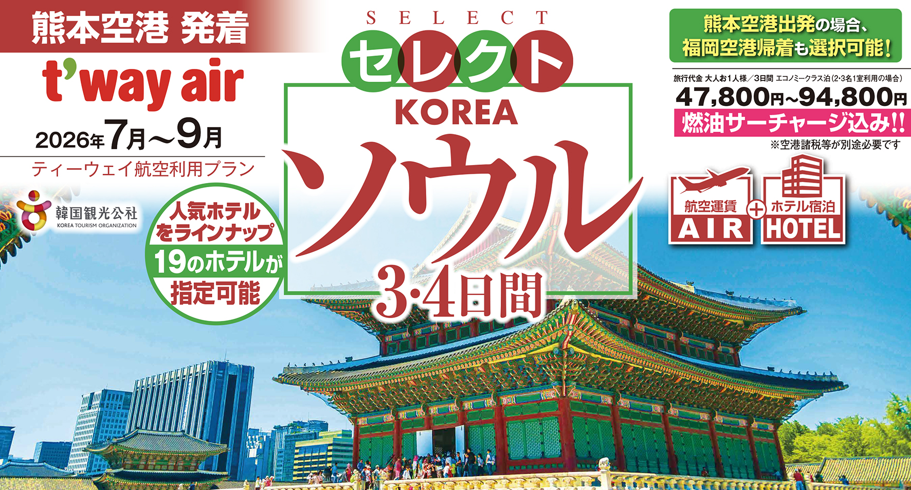 ☆熊本空港発着☆