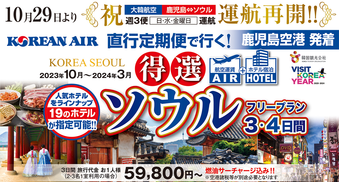 ☆鹿児島空港発着☆