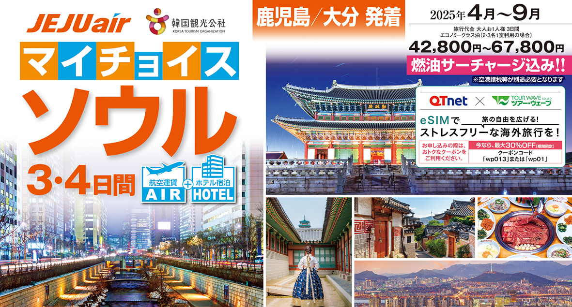☆鹿児島空港発着☆