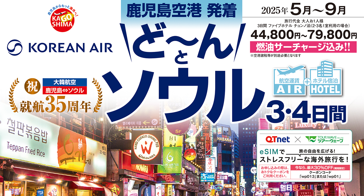 ☆鹿児島空港発着☆