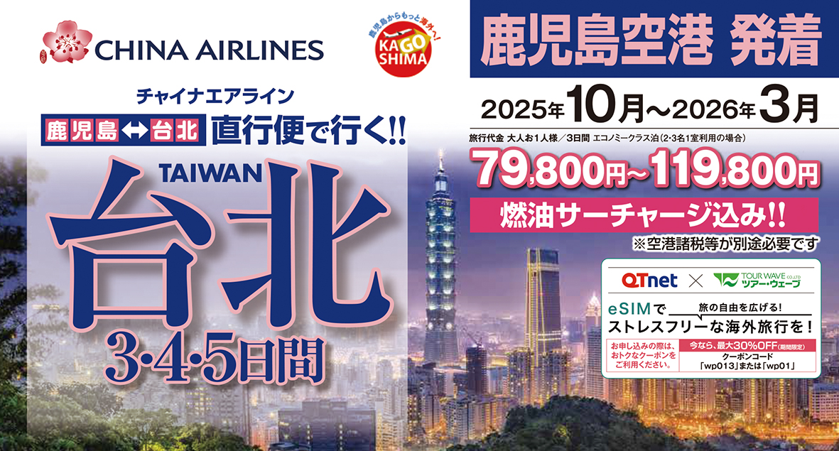 ☆鹿児島空港発着☆