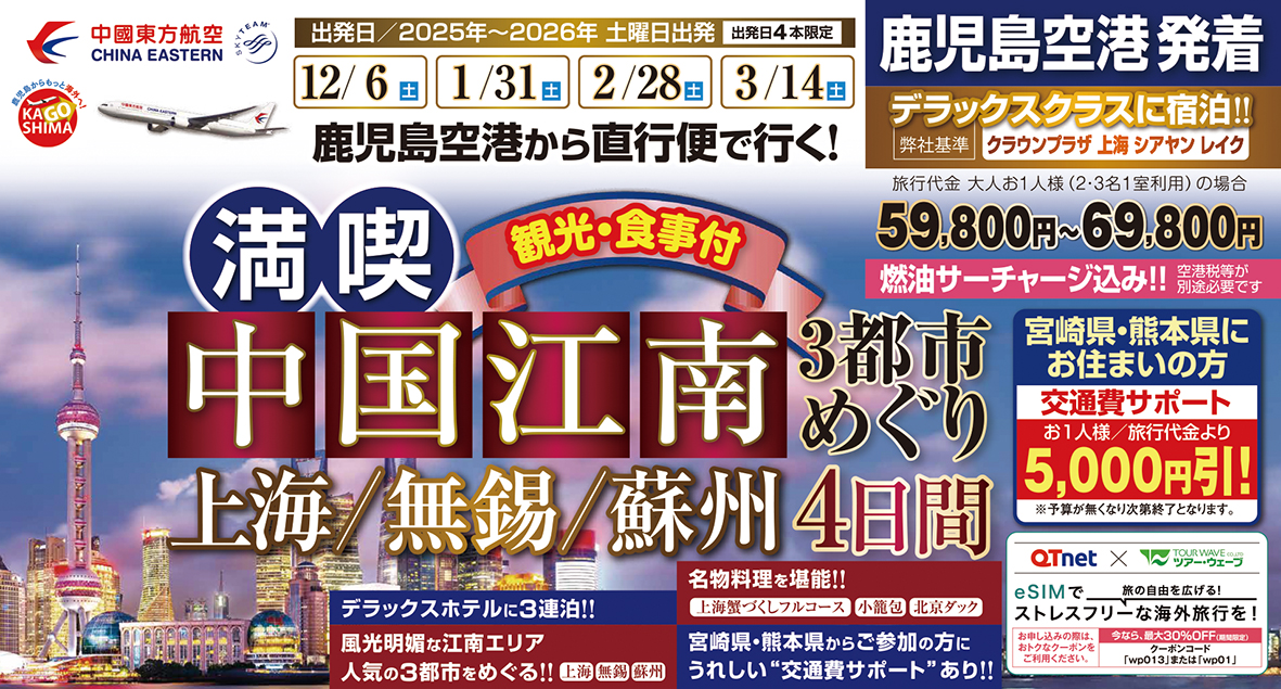 ☆鹿児島空港発着☆