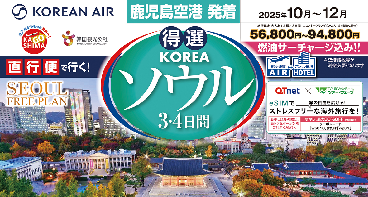 ☆鹿児島空港発着☆