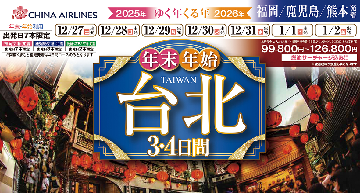 ☆鹿児島空港発着☆