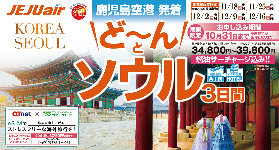 ☆鹿児島空港発着☆