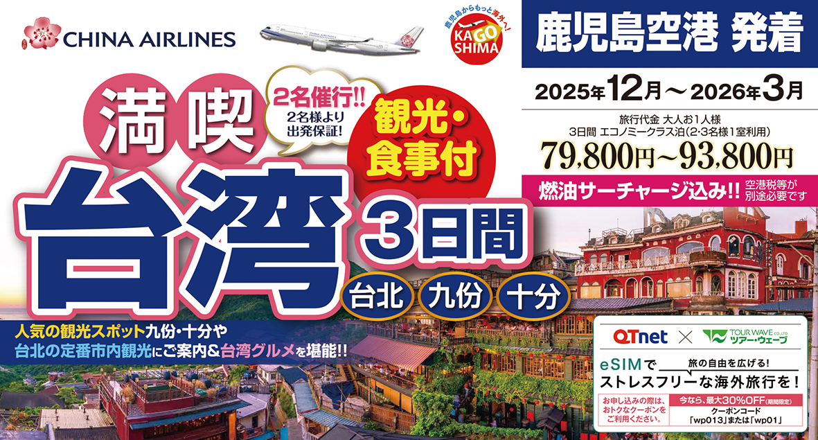 ☆鹿児島空港発着☆