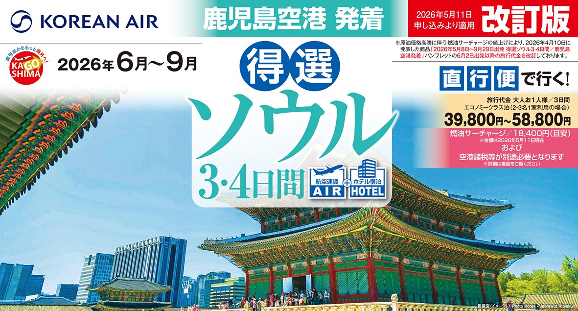 ☆鹿児島空港発着☆