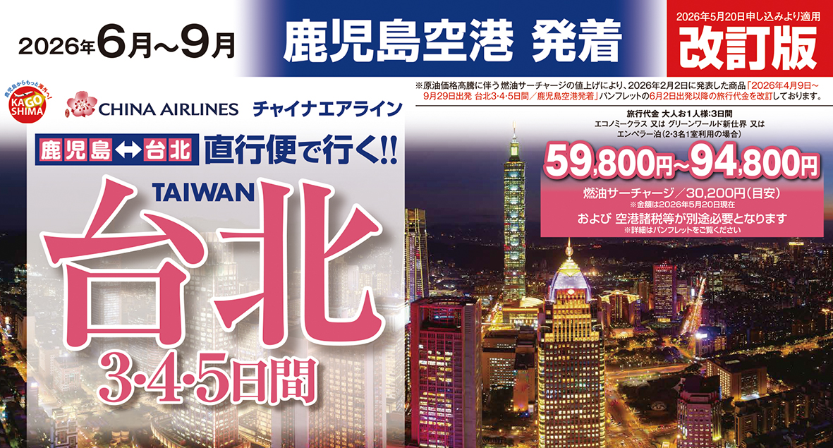 ☆鹿児島空港発着☆