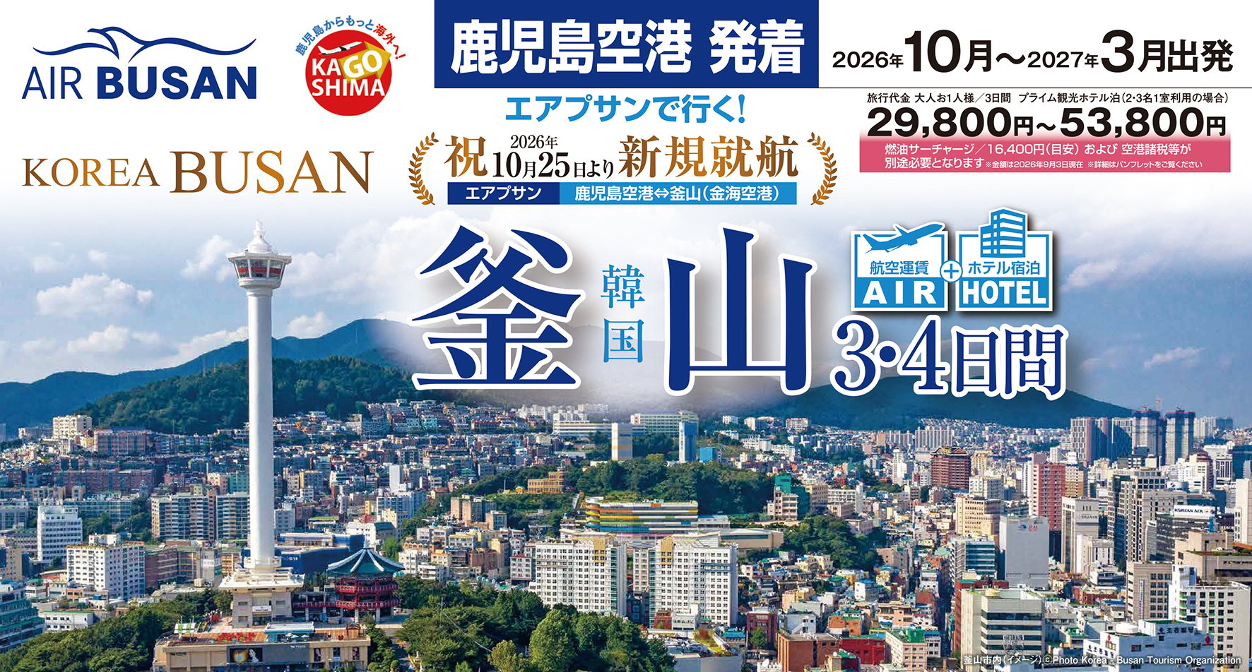 ☆鹿児島空港発着☆