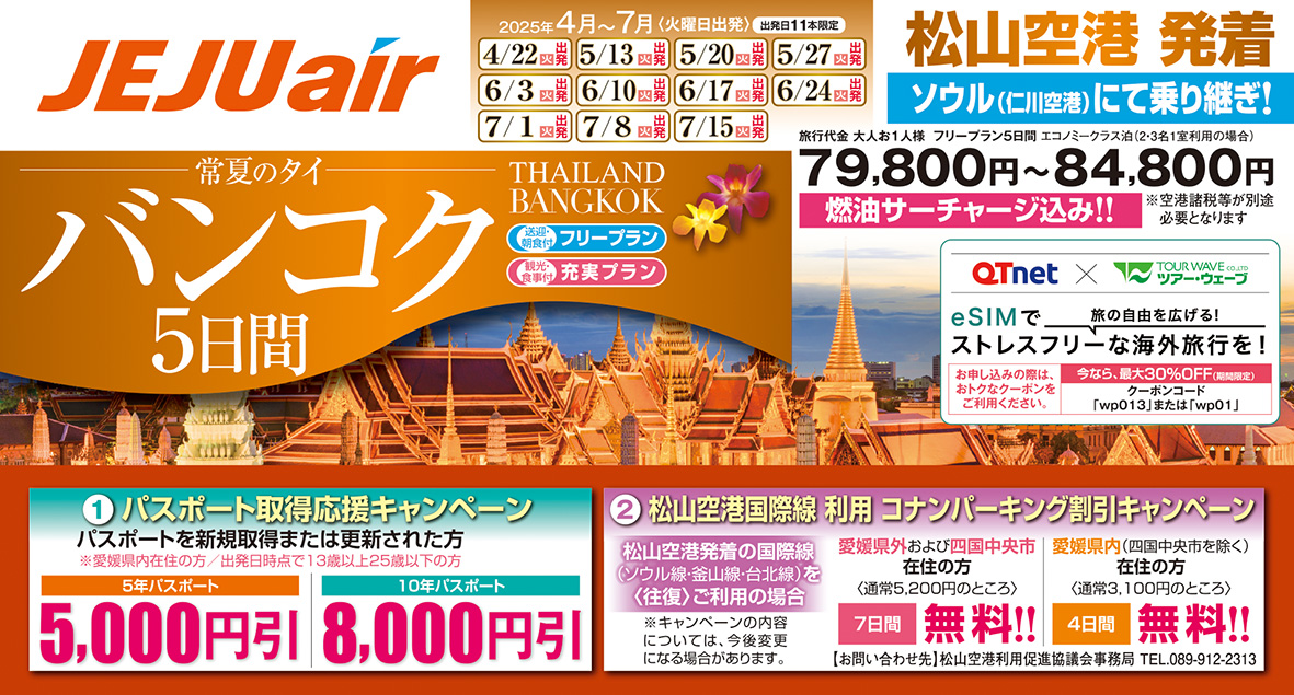 ☆松山空港発着☆ソウル