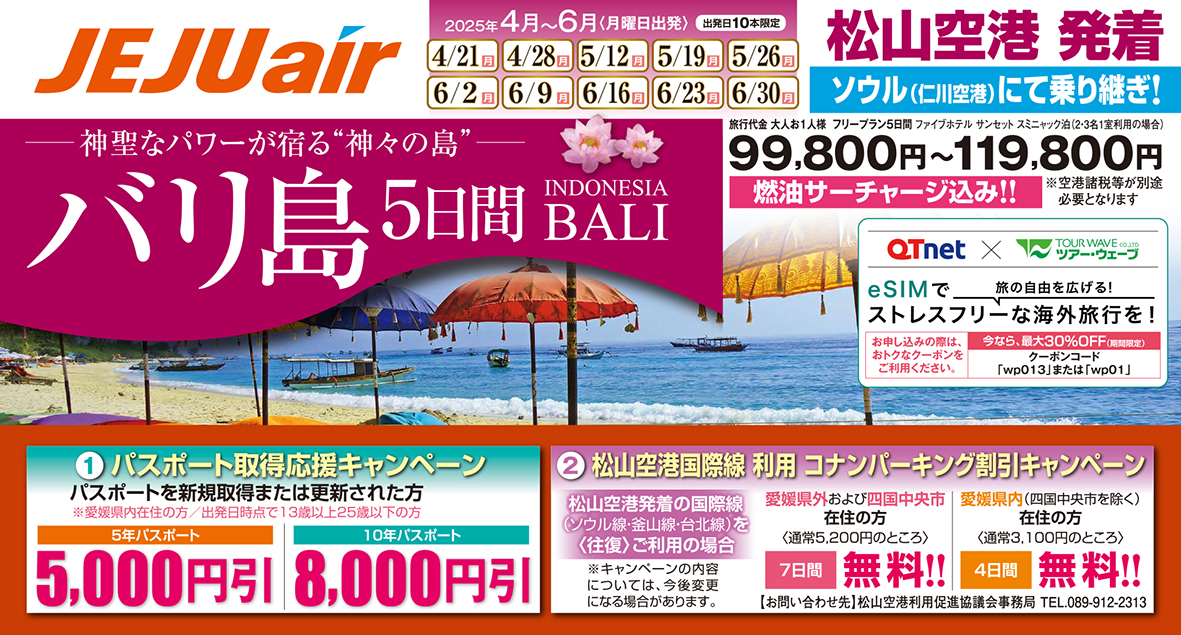 ☆松山空港発着☆ソウル