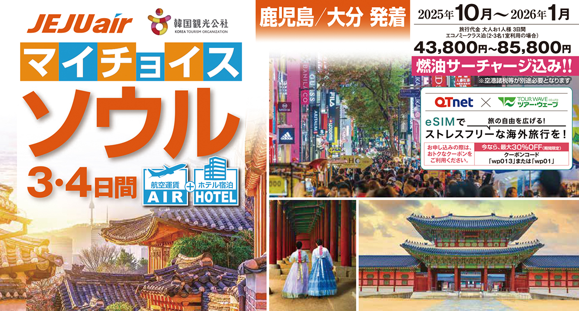 ☆大分空港出発☆