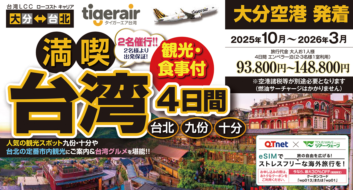 ☆大分空港出発☆