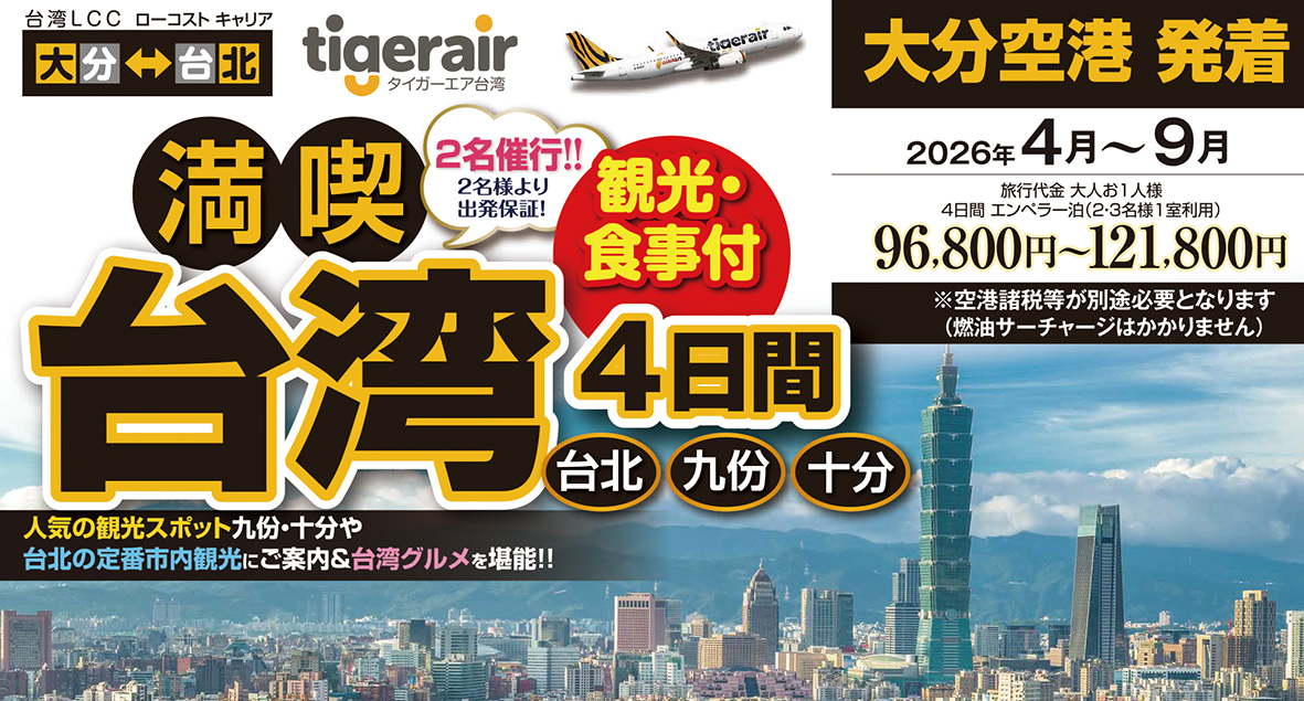 ☆大分空港出発☆