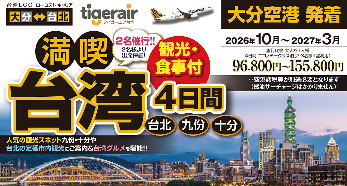☆大分空港出発☆