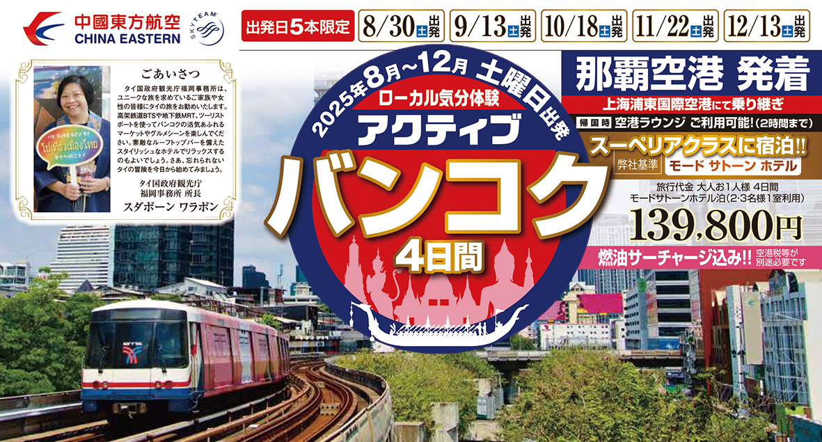 土曜発限定！