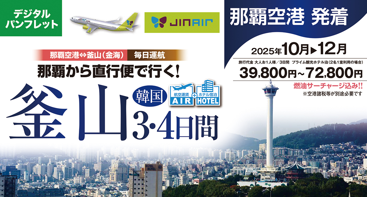 ジンエアーでいく