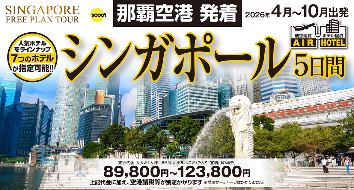 那覇から12月新規就航