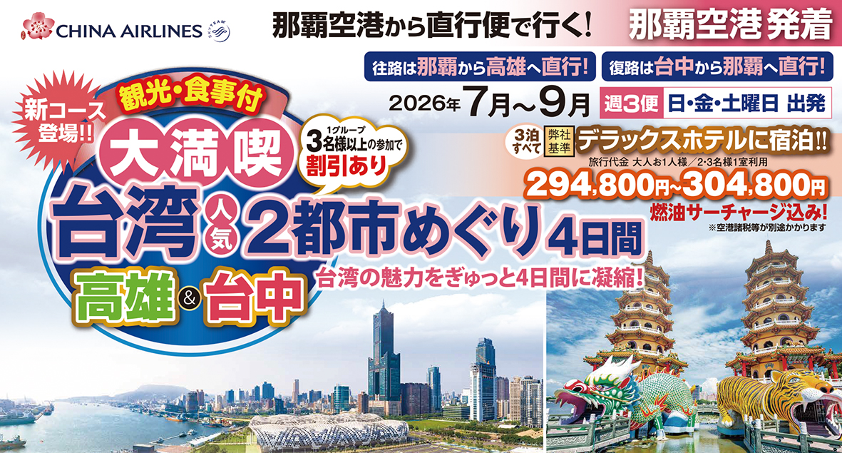 大満喫台湾2都市めぐり
