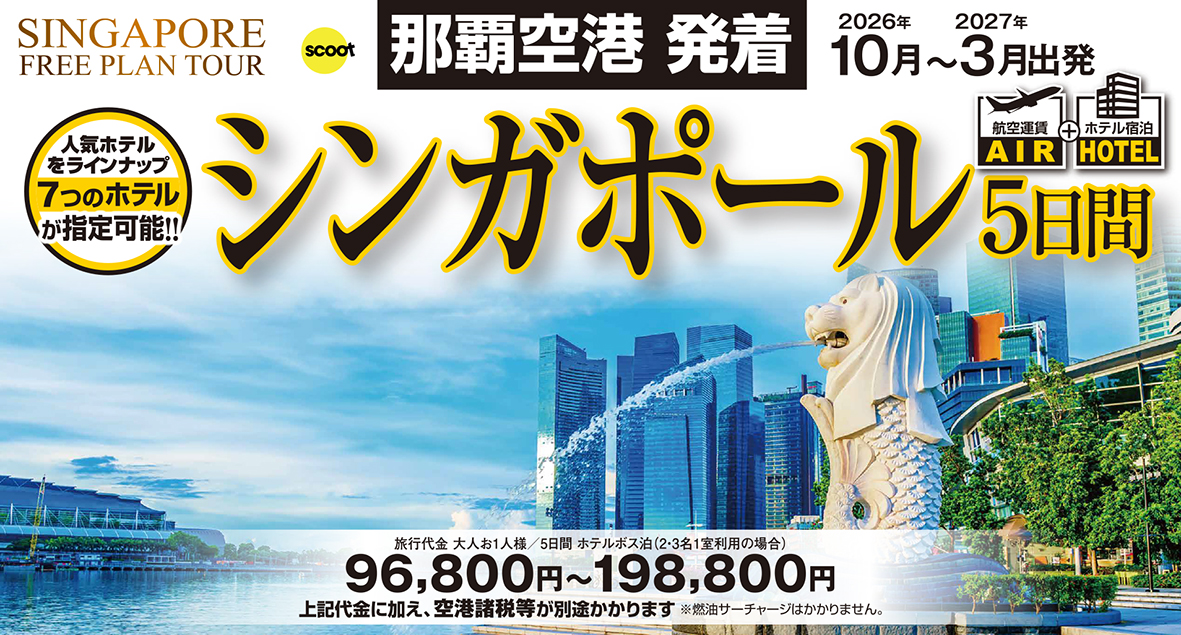 那覇から直行便利用