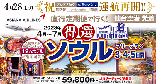 ついに再開アシアナ航空
