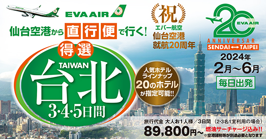 1月以降発売開始！大人気商品☆得選台北☆お得なカセットプランあり
