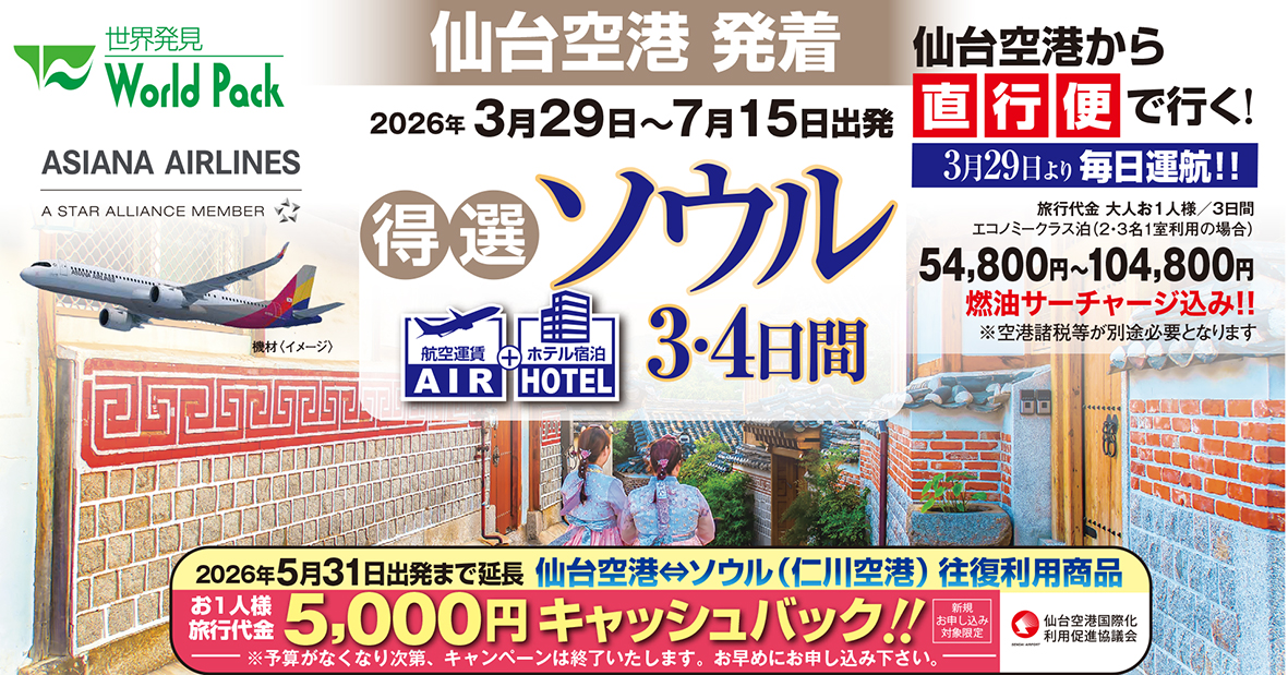 6月まで毎日運行決定♪ホテルラインナップ追加しました♪得選ソウル♪