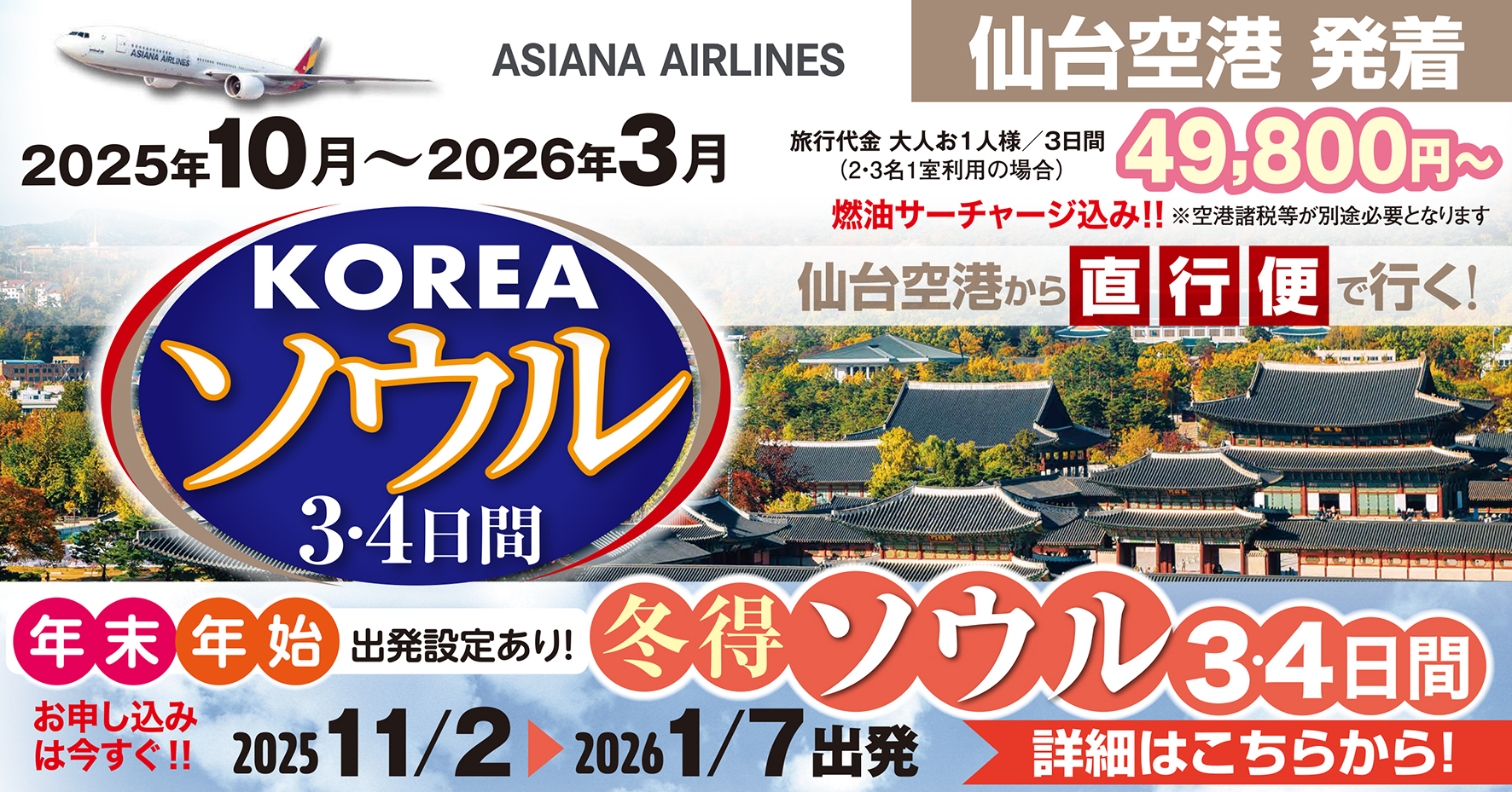 やっぱりソウルが好き3月出発分まで発売開始♪多彩なホテルをご用意