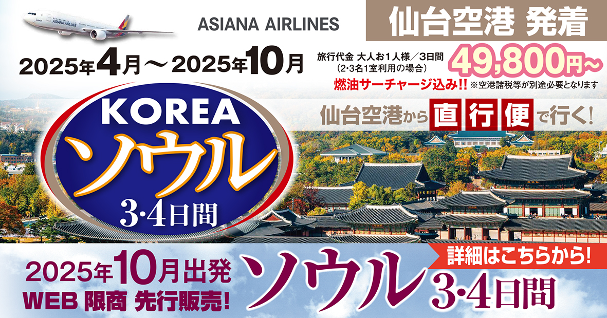 やっぱりソウルが好き9月出発分まで発売開始♪多彩なホテルをご用意