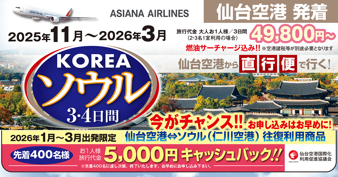やっぱりソウルが好き3月出発分まで発売開始♪多彩なホテルをご用意