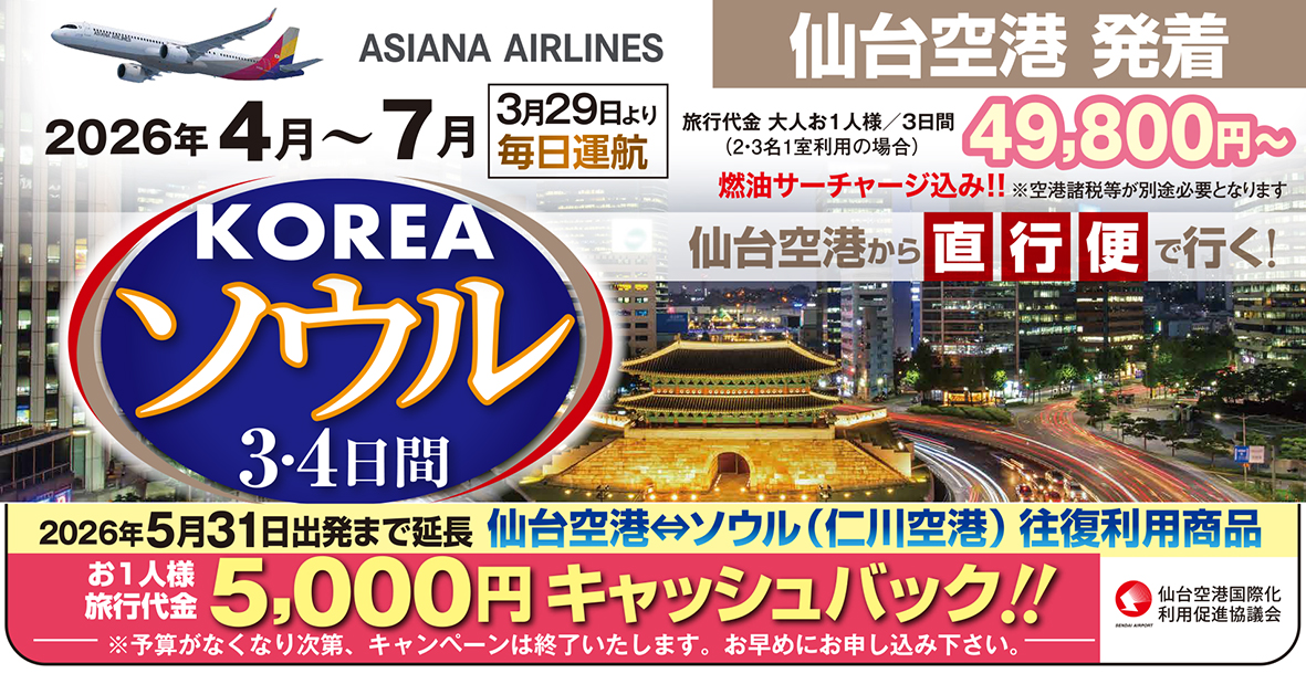 やっぱりソウルが好き5月出発分まで発売開始♪多彩なホテルをご用意