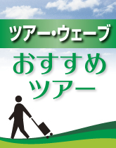 WorldPack 2023年おすすめ商品