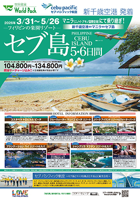 新千歳空港発着 セブ・パシフィック航空
セブ島
５日間

