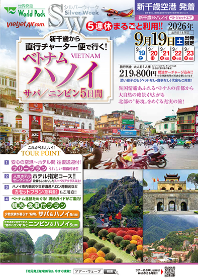新千歳空港発着 ベトジェットエア
直行チャーター便で行く！
ハノイフリープラン ５日間

